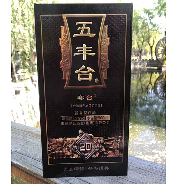 白城健康型赛台酒批发